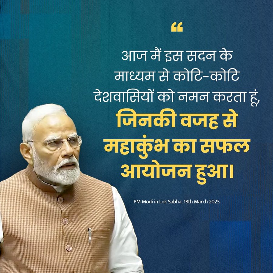 Prime Minister Narendra Modi Addresses Lok Sabha
